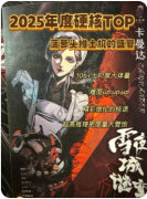 雪夜城谜案
