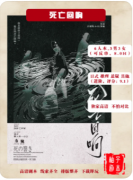 死亡回响