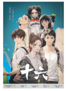 【盒装】十六
