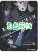 无法透光的人生小叙