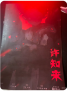 嘘！是怪物