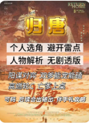 《归唐》