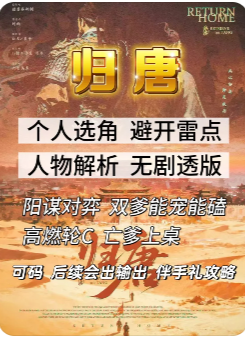 《归唐》剧本杀