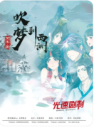 <b>吹梦到西州</b>