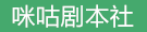 剧本杀复盘（剧透揭秘）凶手答案-角色任务-体验攻略【找解析】