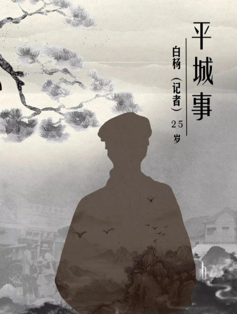 平城事剧本