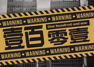 一百零一剧本杀复盘攻略