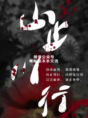 <b>《山止川行》</b>