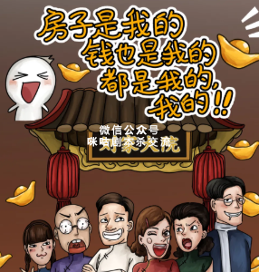 房子是我的钱是我的都是我的剧本杀