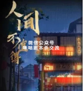 《人间不值得》