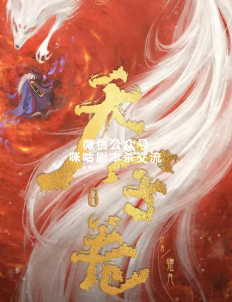 天字卷剧本杀