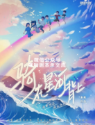 情感本《骑在星河背上》