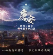 <b>《唐安》</b>