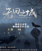《无回之城》