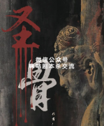 《圣骨》