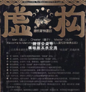 《虚构推理》