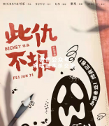 《此仇不报》