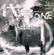 《代号：ONE》