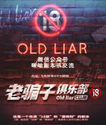《老骗子俱乐部》