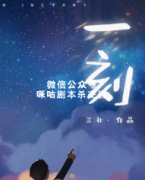 《一刻》