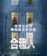 《合租人》