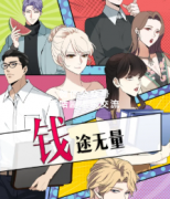 欢乐本《钱途无量》