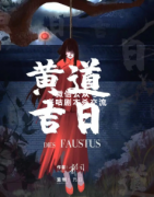 <b>恐怖本《黄道吉日》</b>