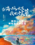 《当海风吹过我的坟墓》