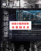 《光与时同坠》