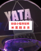 《雅塔计划》
