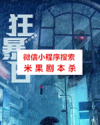 《狂暴日》