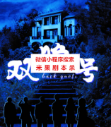 硬核本《双隐号》