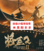 八人本《将至2》