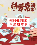 《科劳克酒店》