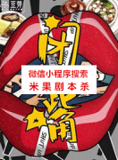 《闭嘴》