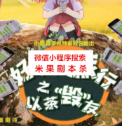 欢乐本《好友的旅行之以茶“
