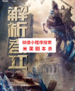 好本推荐《解析者2》