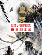 《生死书》