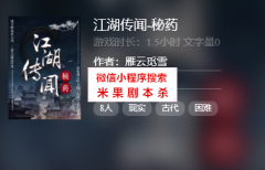 （百变系列）江湖传闻-秘药