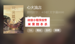 《心火流言》