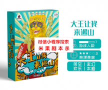 《大王让我来巡山》