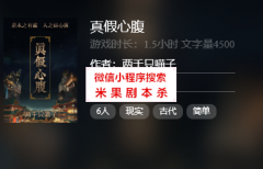 百变大侦探系列《真假心腹》