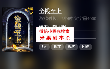 金钱至上剧本杀复盘