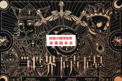 《当世界无声无息》