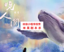 《晓人间2·落月》