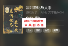 线上本《星河散尽故人来》