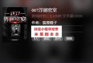 007浮屠密室剧本杀复盘