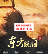 《东方既白》
