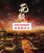 （2022剧透）花颜殇