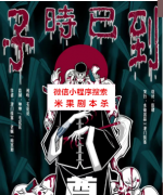 子时已到
